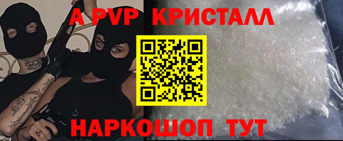 А ПВП Соль Углич