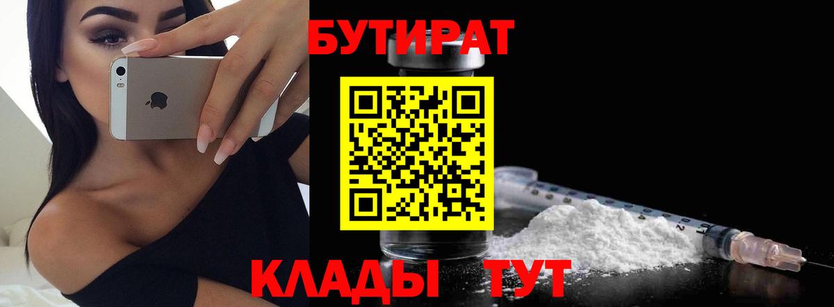 Бутират вода Углич