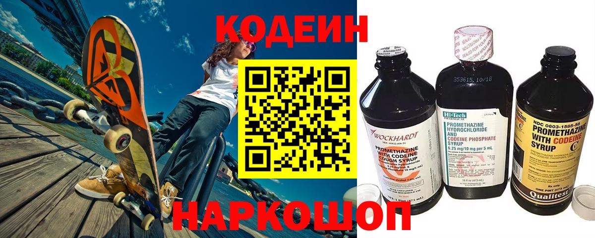 Кодеин Purple Drank Углич