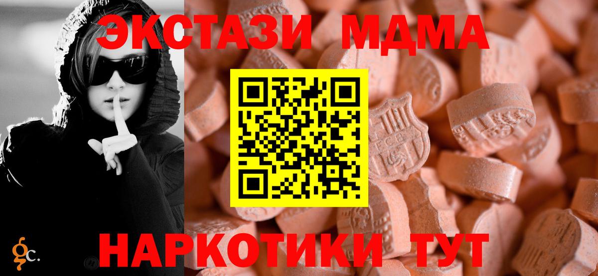 Углич  ЭКСТАЗИ MDMA  Ecstasy 250 мг  Вход с VPN 