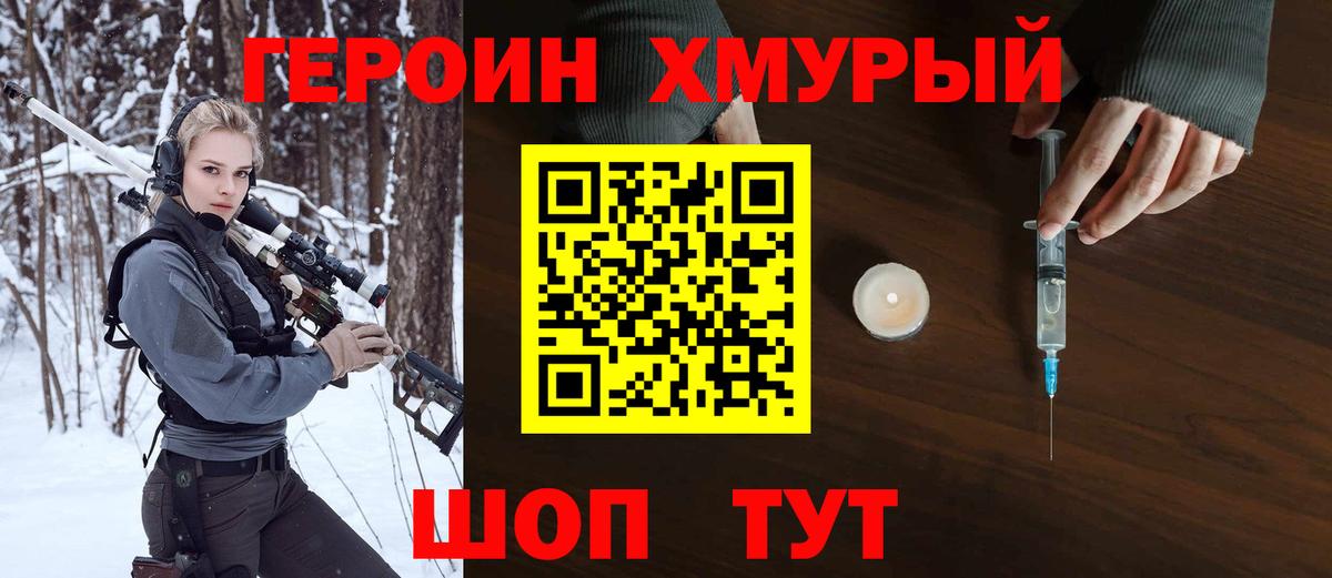 Героин хмурый  Вход с VPN  Углич 