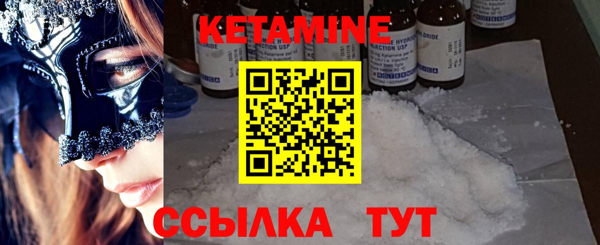 КЕТАМИН ketamine Углич