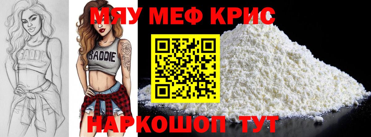 Меф мяу мяу мука Углич